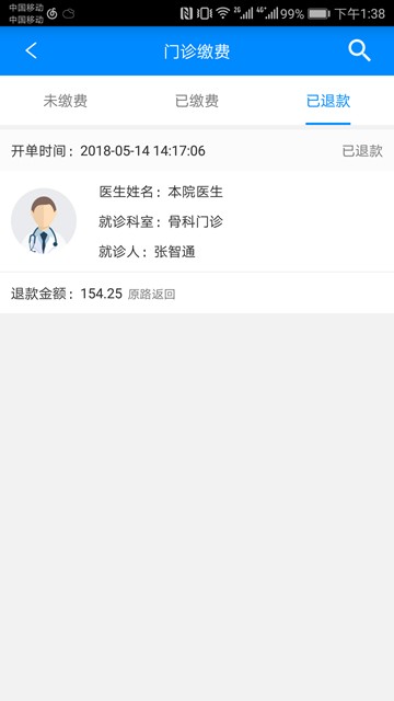 北京大学人民医院挂号app图片2