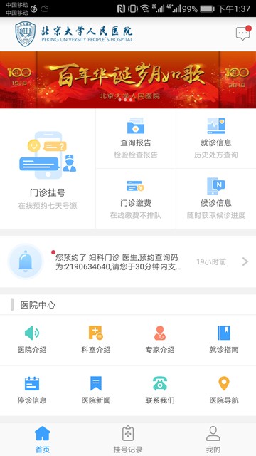 北京大学人民医院挂号app图片3