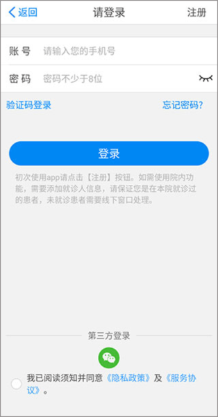 北京大学人民医院挂号app图片5