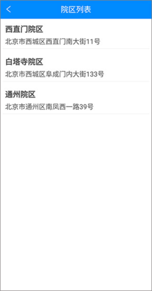 北京大学人民医院挂号app图片6