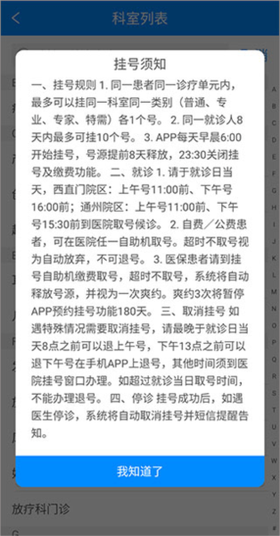 北京大学人民医院挂号app图片7