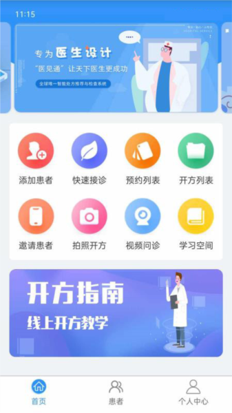 医见通医生端app3