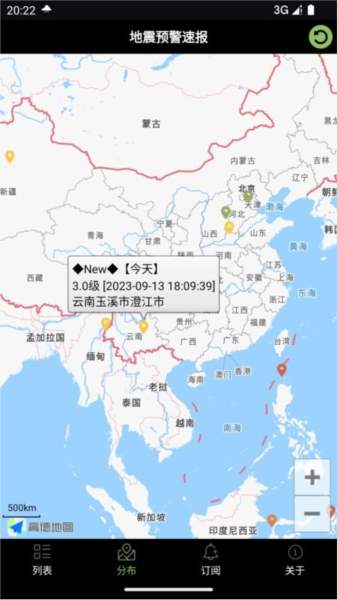 地震预警速报app图片