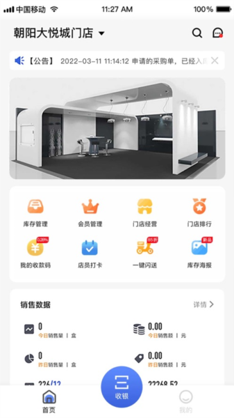 雾圈圈新零售系统app图片