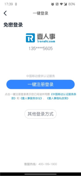 壹人事app图片1