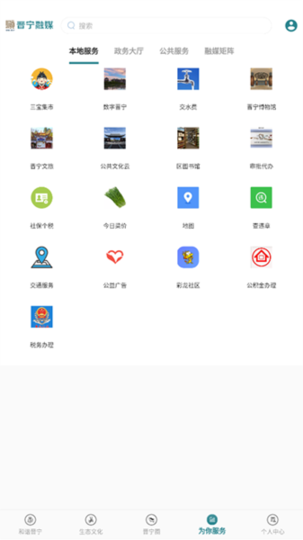 晋宁融媒app图片