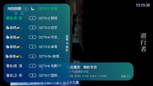 雷友TV电视盒子版4