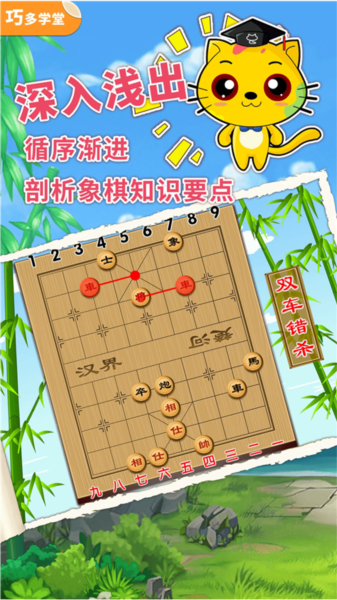少儿象棋教学合集app4