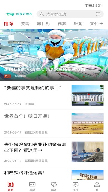 博州温泉县温泉好地方app 安卓最新版