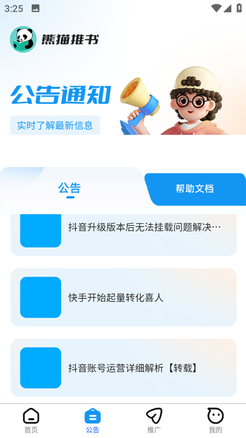 熊猫推书app官方版截图2