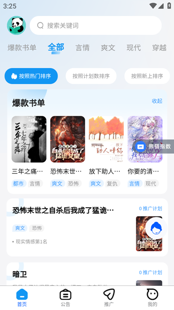 熊猫推书app官方版图片2