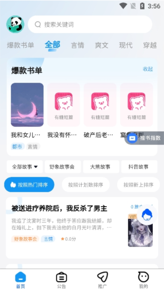 熊猫推书app官方版图片5