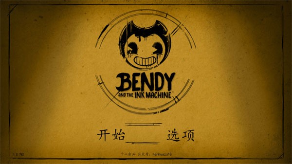 bendy与墨水机器截图4