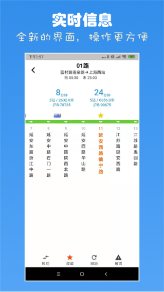 上海公交查询软件截图1