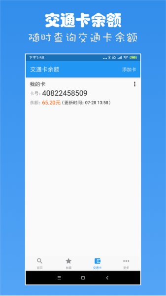 上海公交查询软件3