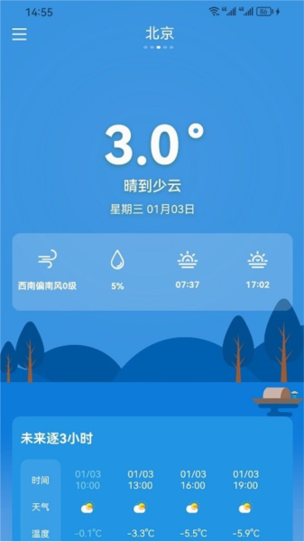 中文天气在线app截图1