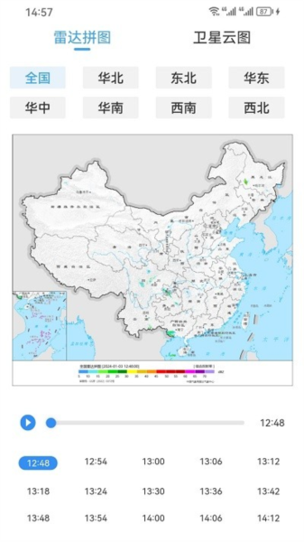 中文天气在线app截图4