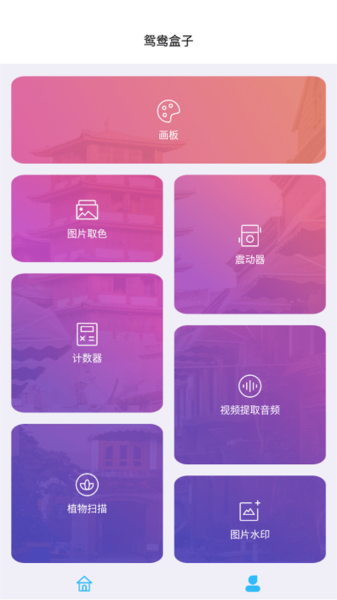 鸳鸯盒子app1