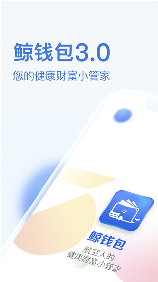 中航鲸钱包app最新版本1