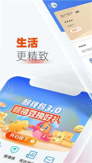 中航鲸钱包app最新版本4