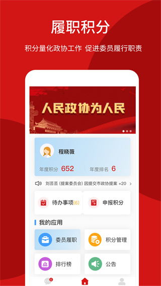 荆门智慧政协app图片