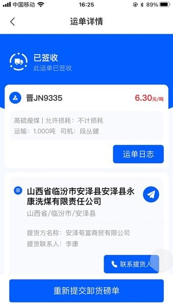 永鑫派车宝司机端app2