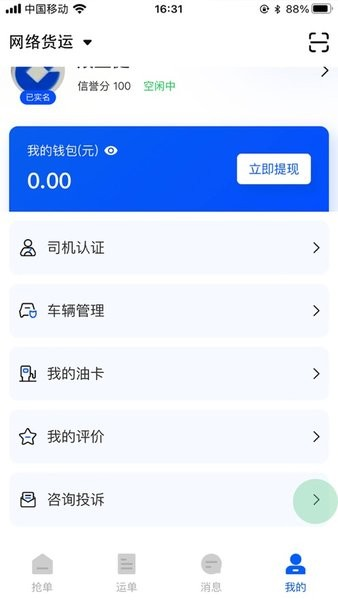 永鑫派车宝司机端app4