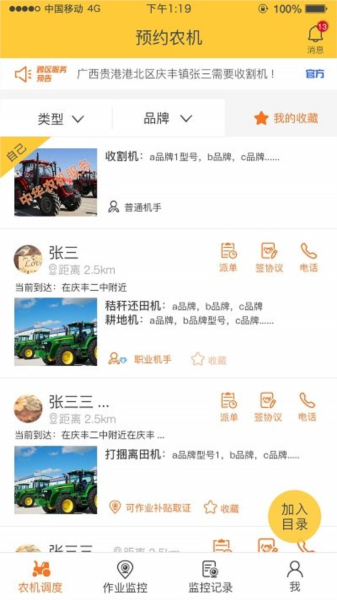 中华农机服务app安装程序1