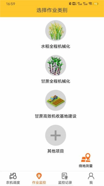 中华农机服务app安装程序3