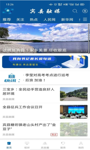 宾县融媒平台app4