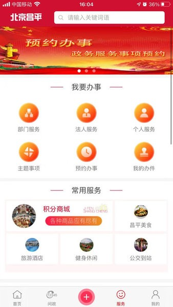 北京昌平app图片