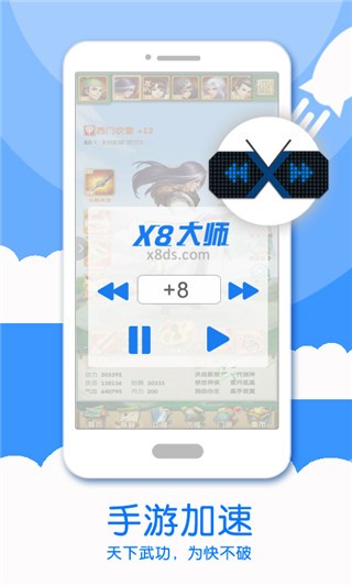 x8加速大师安卓版1