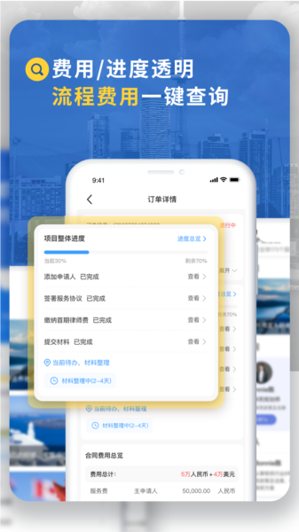 荣侨出国app2