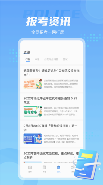 警考通app3