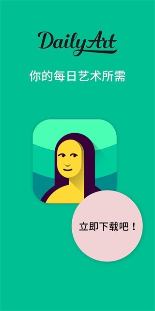 每日经典画作APP5