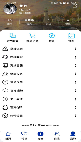 蓝七社区app图片3