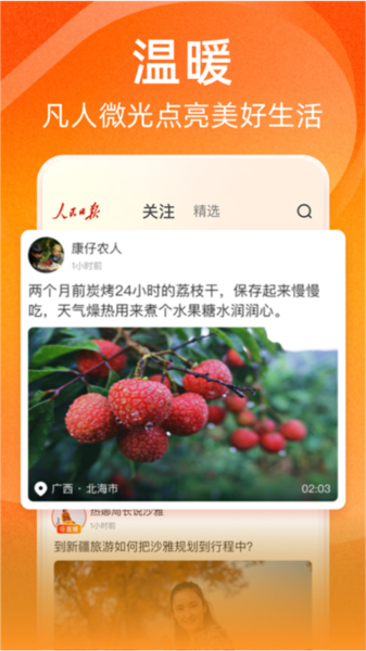 人民日报视界app图片1