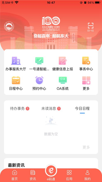 智慧东大app官方版图片4