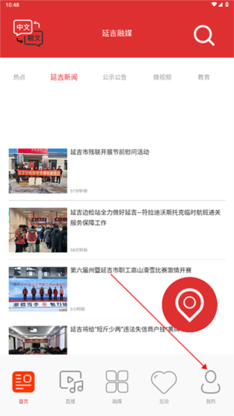 延吉融媒app图片2