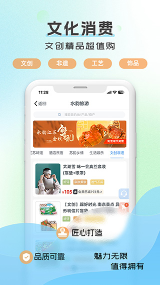 水韵旅游app图片1