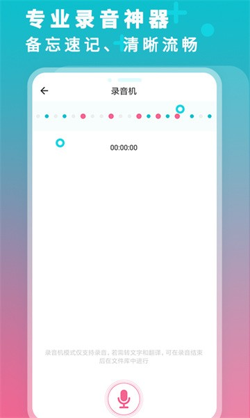 录音机转文字大师app3