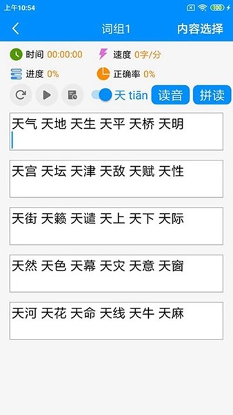 拼音打字练习安卓版3