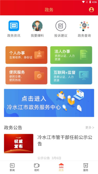 新冷水江app3