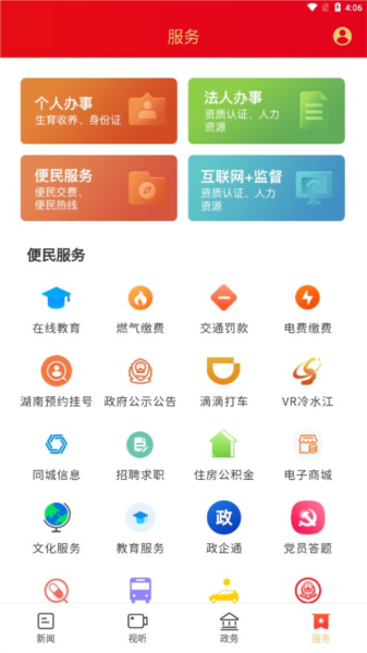 新冷水江app4
