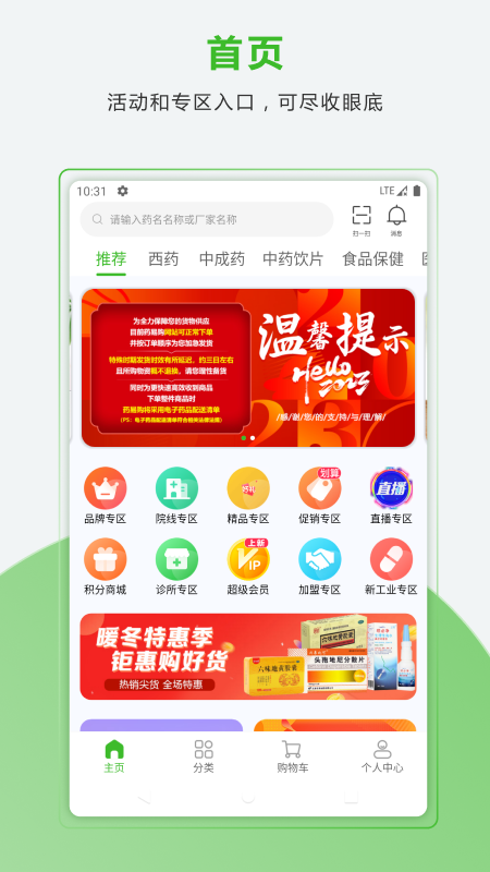 药易购app3