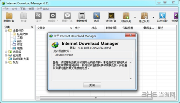 Internet Download Manager中文破解版图片1