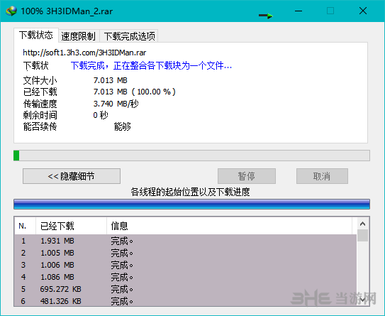 Internet Download Manager中文破解版图片2