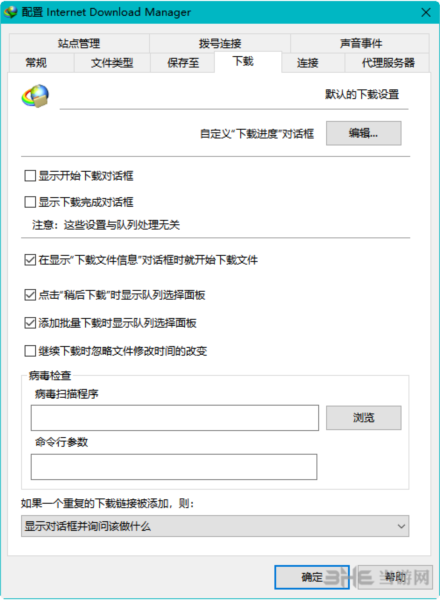 Internet Download Manager中文破解版图片5
