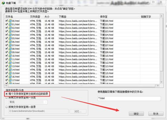 Internet Download Manager中文破解版图片11