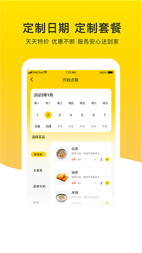 晨食日记3